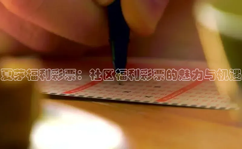 香淃六香彩开奖结果图